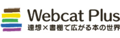 Webcat Plus（ウェブキャット・プラス）