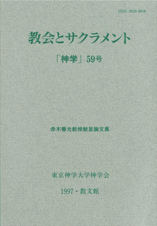 神学59号