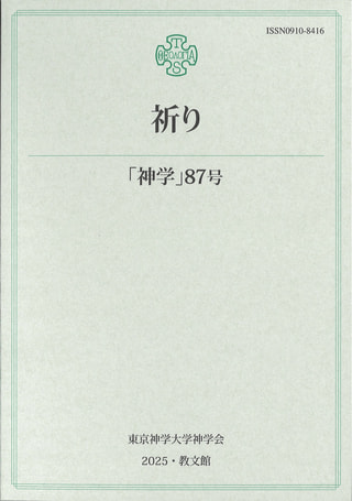 神学87号
