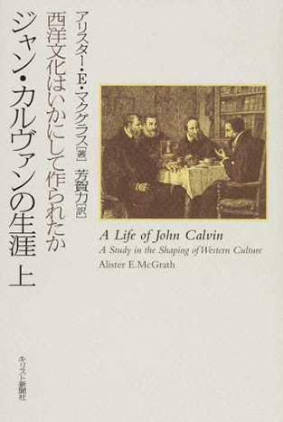 ジャン・カルヴァンの生涯 上